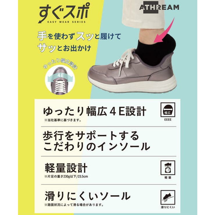 ATHREAM アスリーム 【ハンズフリー】レディースウォーキングシューズ【幅広… | ASBee  | 詳細画像6 