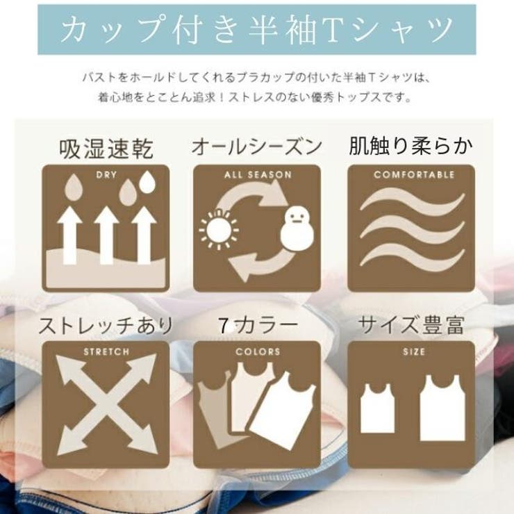 カップ付き 半袖 ブラトップ[品番：WBAW0002361]｜Gain-Mart