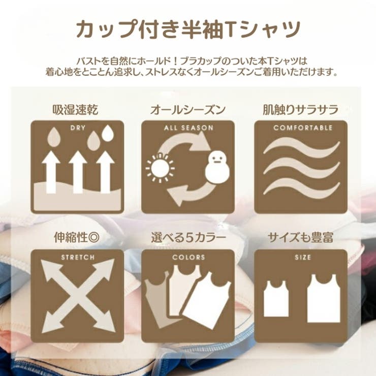 カップ付きTシャツ レディース 敏感肌[品番：WBAW0002396]｜Gain