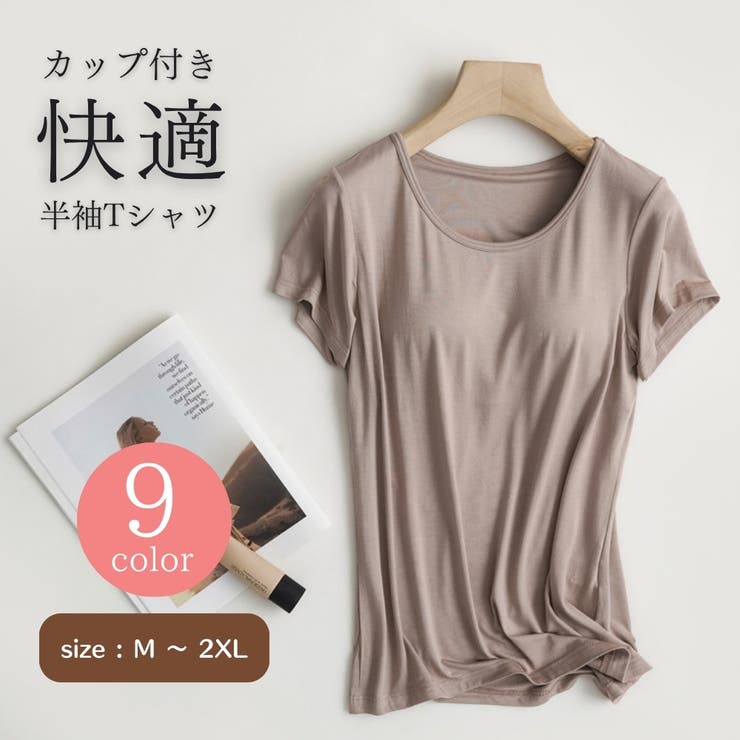 カップ付きTシャツ カップ付き 半袖 | Gain-Mart | 詳細画像1 