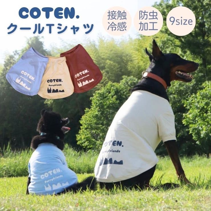 犬 犬服 クール[品番：WBAW0002411]｜Gain-Mart（ゲインマート