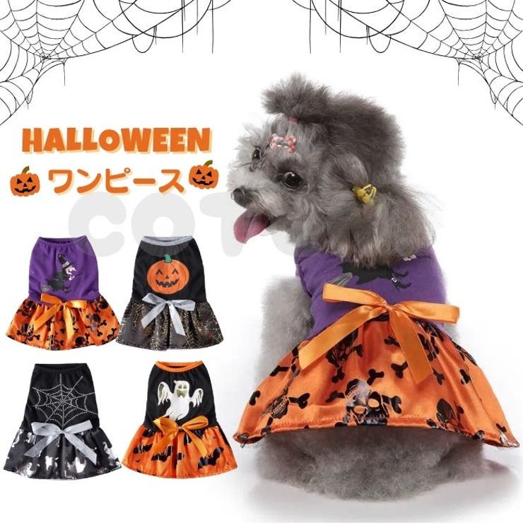 犬 猫 ハロウィン | Gain-Mart | 詳細画像1 