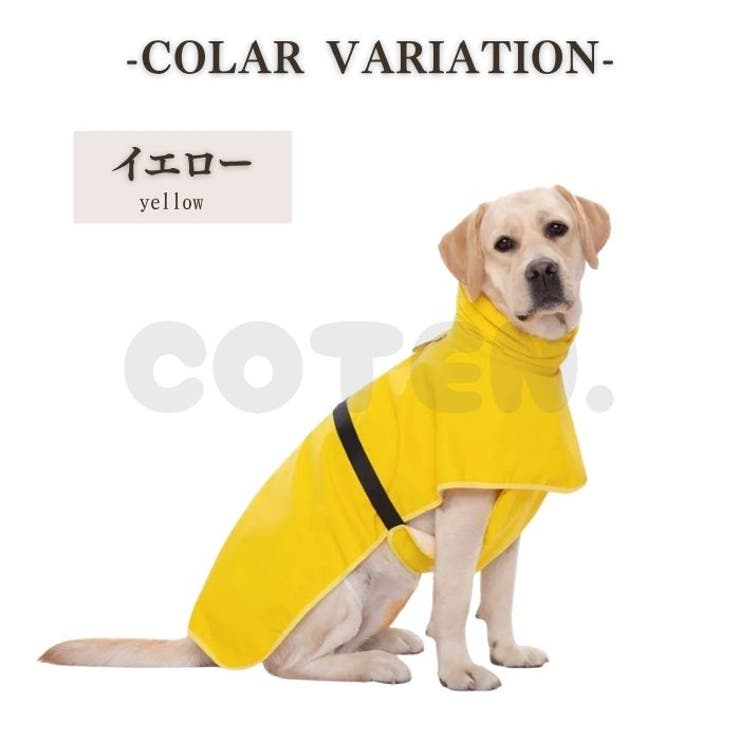 犬 レインコート ポンチョ | Gain-Mart | 詳細画像10 
