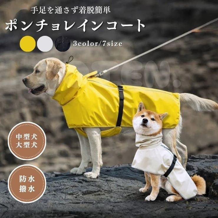 犬 レインコート ポンチョ | Gain-Mart | 詳細画像1 