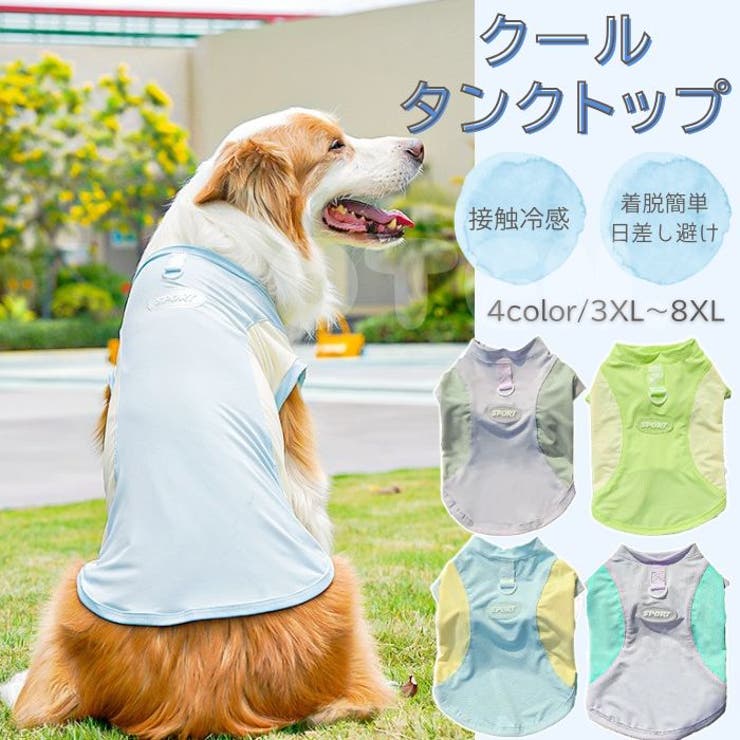 犬 夏服 クール | Gain-Mart | 詳細画像1 