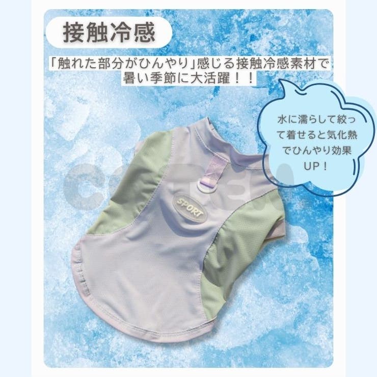 犬 夏服 クール | Gain-Mart | 詳細画像3 