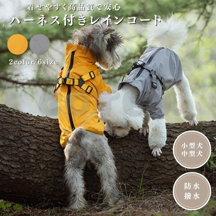 犬 レインコート ハーネス付き | Gain-Mart | 詳細画像1 