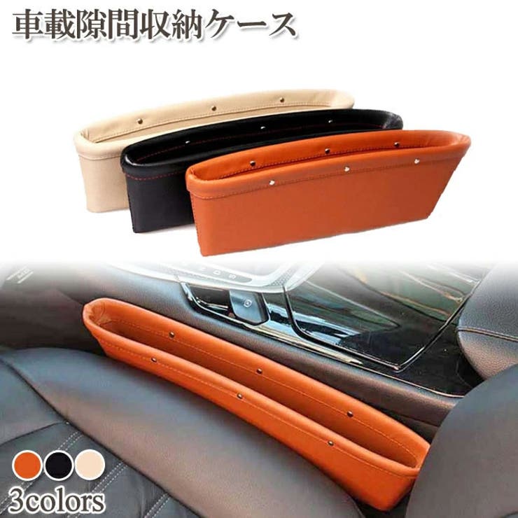 車載隙間収納ケース 車用品 カー用品 品番 Wbaw Gain Mart ゲインマート のレディースファッション通販 Shoplist ショップリスト 車載隙間収納ケース 車用品 カー用品 品番 Wbaw Gain Mart ゲインマート のレディースファッション通販 Shoplist ショップリスト