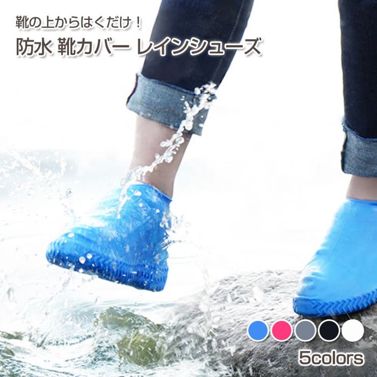 防水 靴カバー レインシューズ 品番 Wbaw Gain Mart ゲインマート のレディースファッション通販 Shoplist ショップリスト