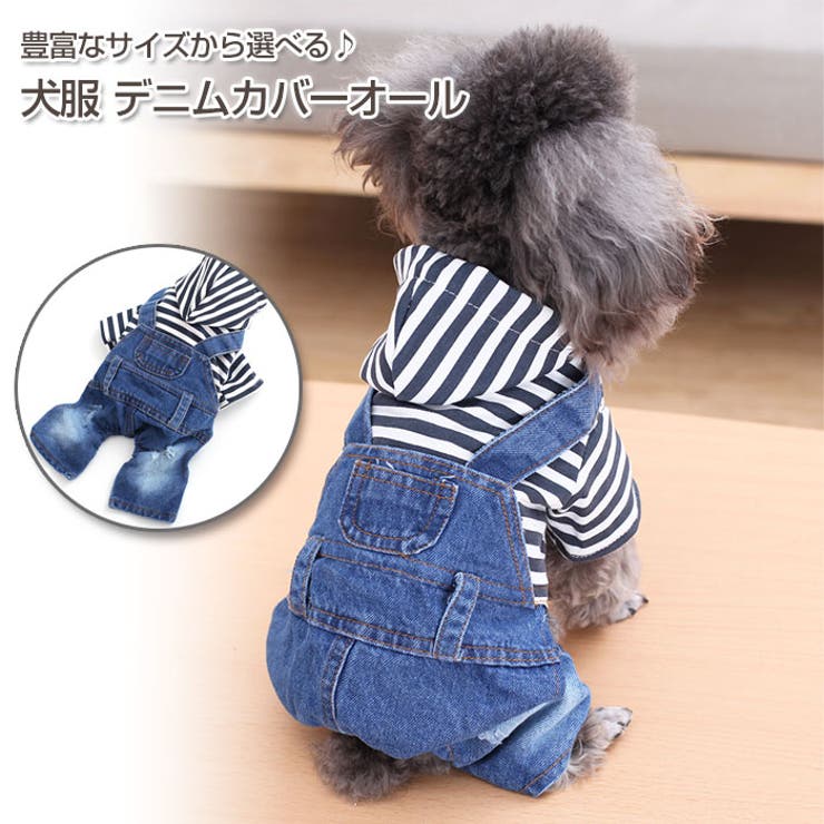 犬服 ドッグウェア デニム[品番：WBAW0002336]｜Gain-Mart