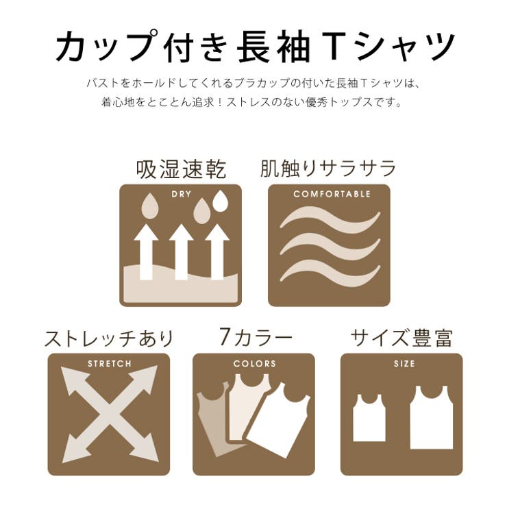 カップ付き長袖Tシャツ パッド付き長袖Tシャツ レディース[品番