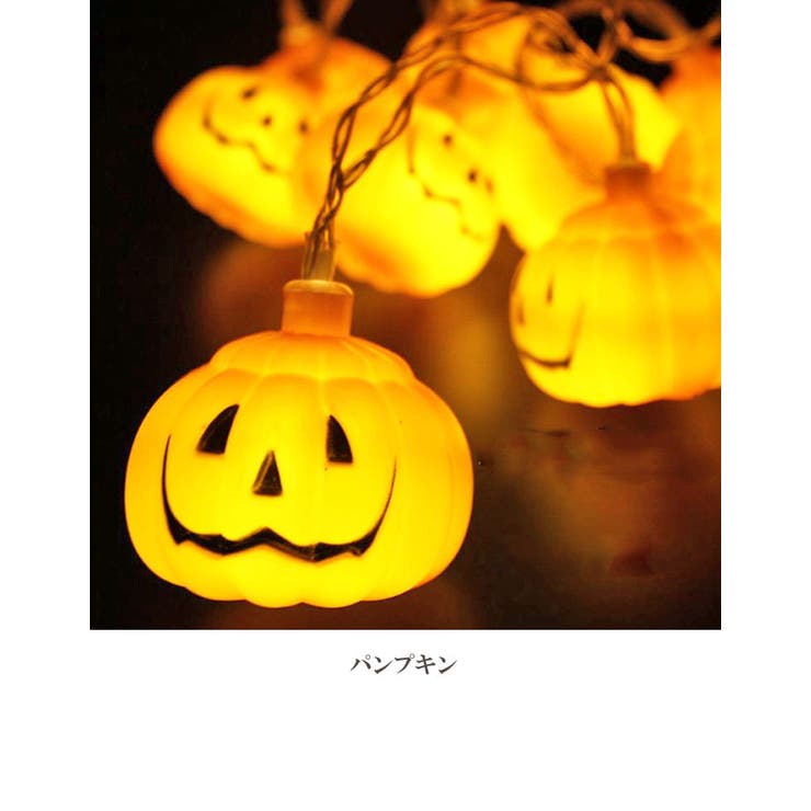 ハロウィンライト