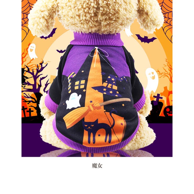 ハロウィン 犬服 Halloween[品番：WBAW0001318]｜Gain-Mart