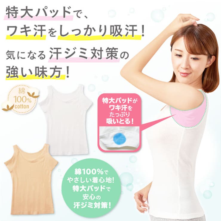 レディース 汗取り インナー 品番 Wbaw Gain Mart ゲインマート のレディース ファッション通販 Shoplist ショップリスト