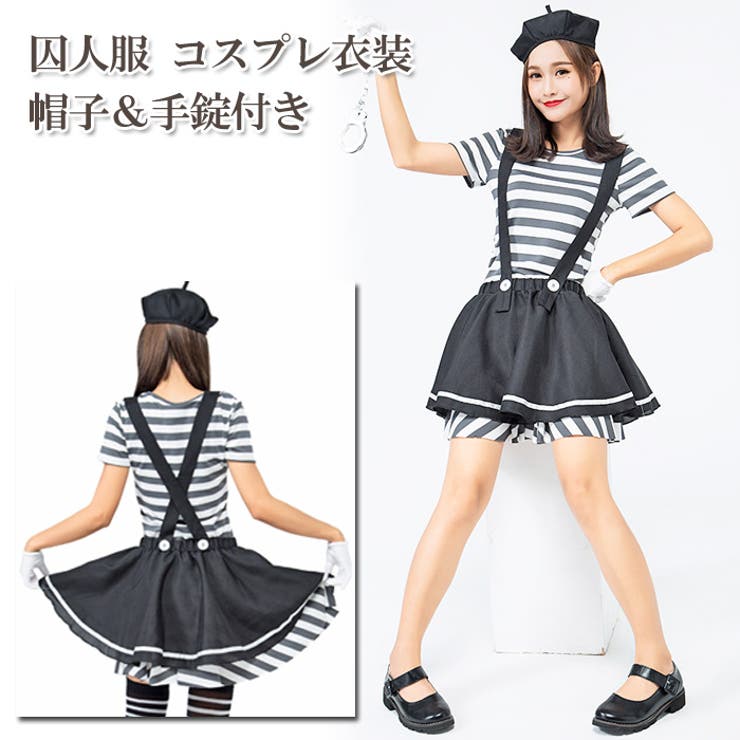 囚人服 コスプレ衣装 ハロウィン[品番：WBAW0000972]｜Gain-Mart