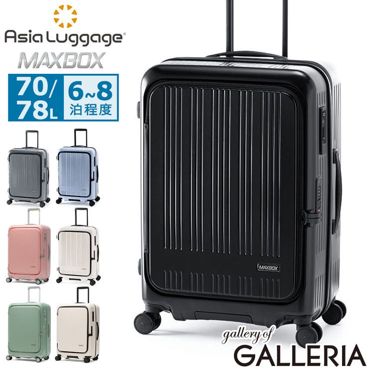 アジアラゲージ スーツケース AsiaLuggage | ギャレリア Bag＆Luggage | 詳細画像1 