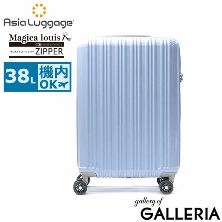 スカイブルー | アジアラゲージ スーツケース 機内持ち込み | ギャレリア Bag＆Luggage