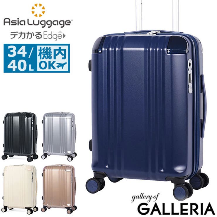 アジアラゲージ スーツケース AsiaLuggage | ギャレリア Bag＆Luggage | 詳細画像1 