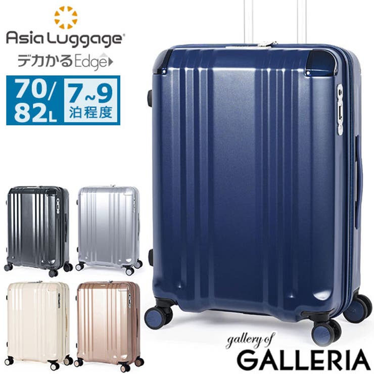 アジアラゲージ スーツケース AsiaLuggage | ギャレリア Bag＆Luggage | 詳細画像1 