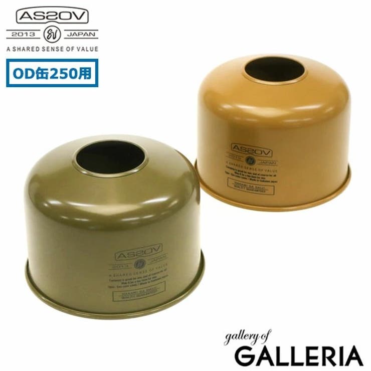 【正規品】アッソブ ガス缶カバー AS2OV | ギャレリア Bag＆Luggage | 詳細画像1 