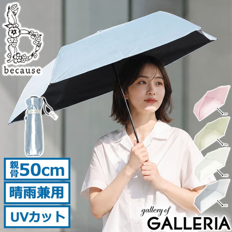 because 折りたたみ傘 軽量 | ギャレリア Bag＆Luggage | 詳細画像1 