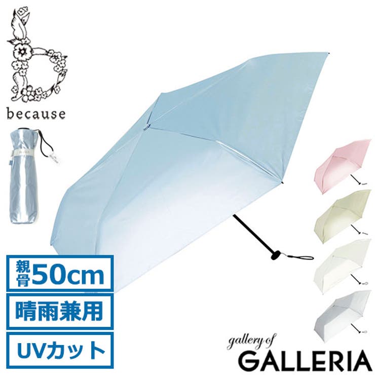 because 折りたたみ傘 軽量 | ギャレリア Bag＆Luggage | 詳細画像1 
