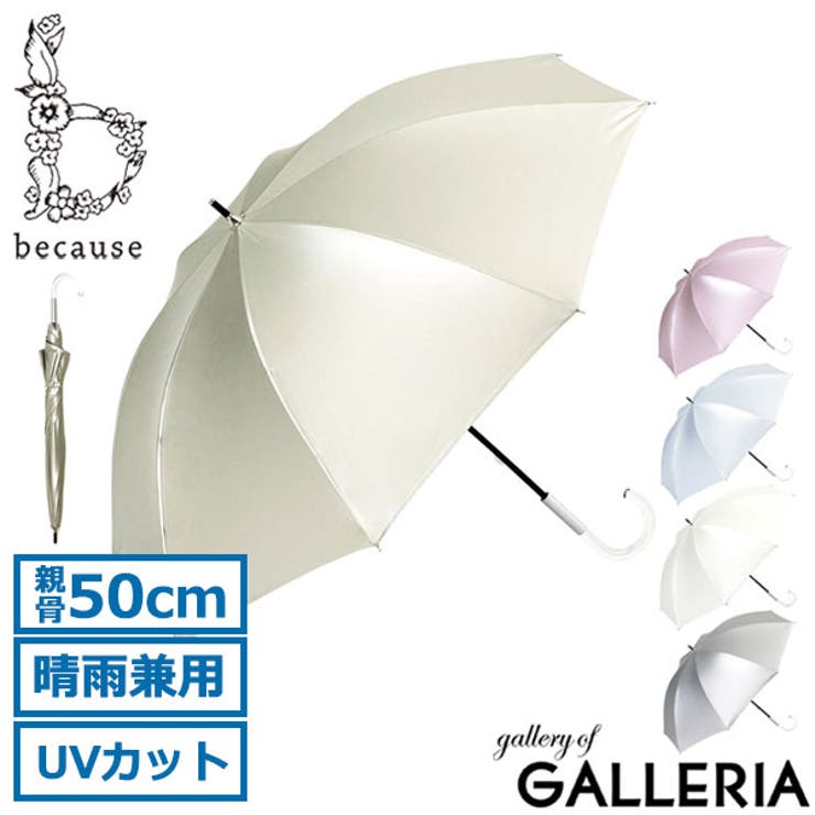 because 傘 ビコーズ | ギャレリア Bag＆Luggage | 詳細画像1 