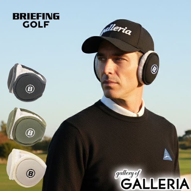 日本正規品 ブリーフィングゴルフ イヤーマフ | ギャレリア Bag＆Luggage | 詳細画像1 