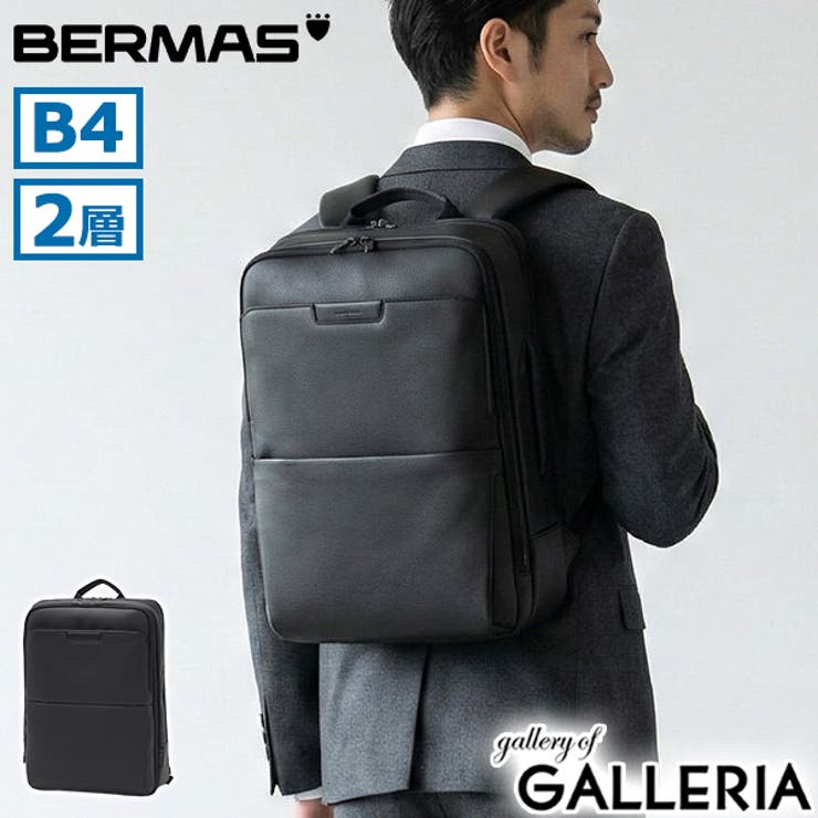 正規品バーマス ビジネスリュック BERMAS | ギャレリア Bag＆Luggage | 詳細画像1 