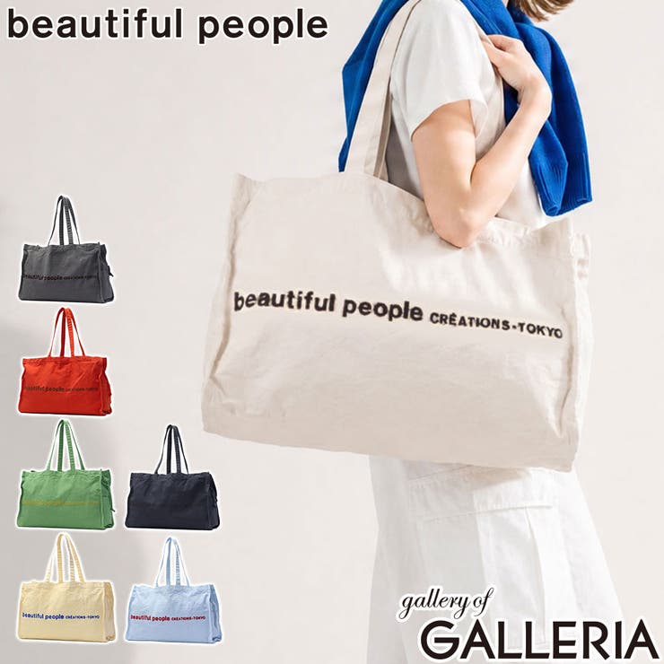 ビューティフルピープル トートバッグ beautiful | ギャレリア Bag＆Luggage | 詳細画像1 