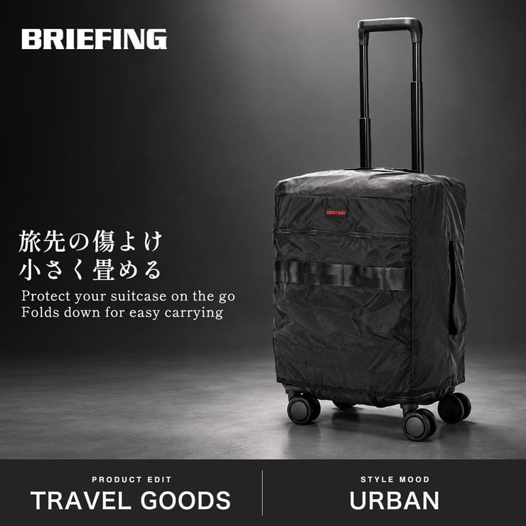 日本正規品 ブリーフィング スーツケースカバー | ギャレリア Bag＆Luggage | 詳細画像2 