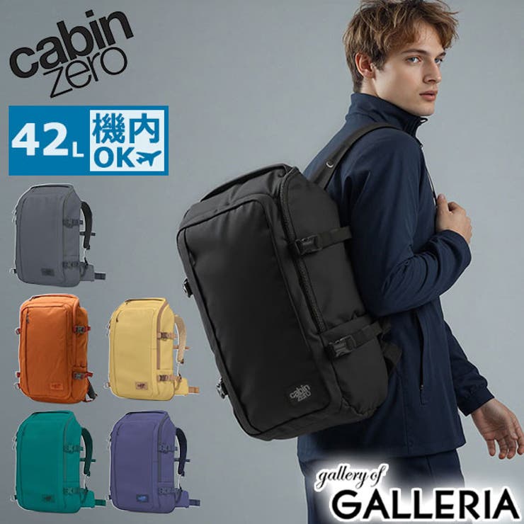 正規品 キャビンゼロ リュック[品番：GLNB0011474]｜ギャレリア