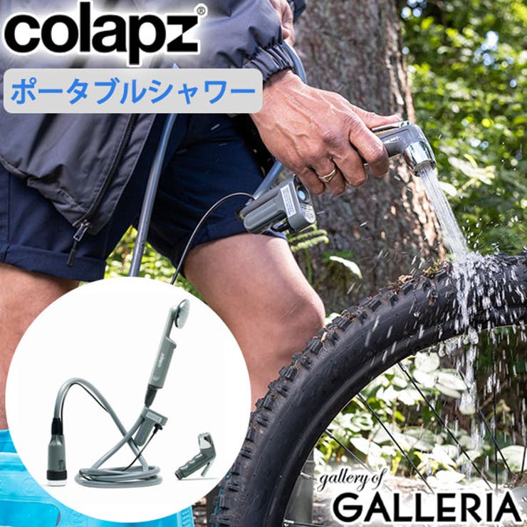 正規取扱店 コラプズ ポータブルシャワー 品番 Glnb ギャレリア Bag Luggage ギャレリアバックアンドラゲッジ のレディースファッション通販 Shoplist ショップリスト