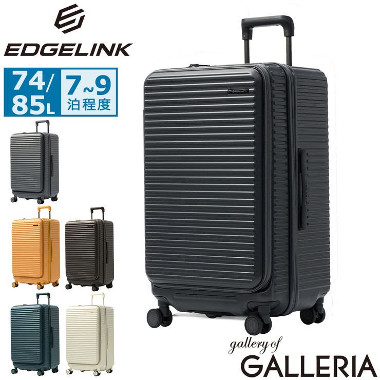 エッジリンク スーツケース EDGELINK | ギャレリア Bag＆Luggage | 詳細画像1 