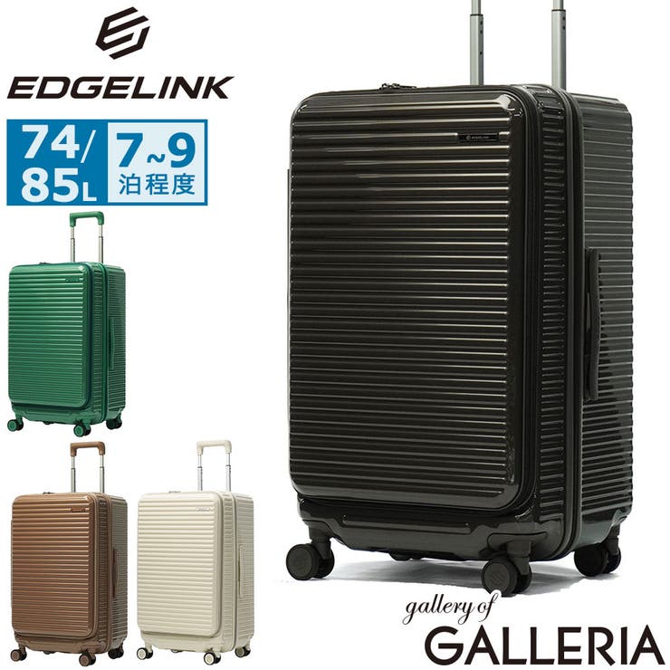 エッジリンク スーツケース EDGELINK | ギャレリア Bag＆Luggage | 詳細画像1 