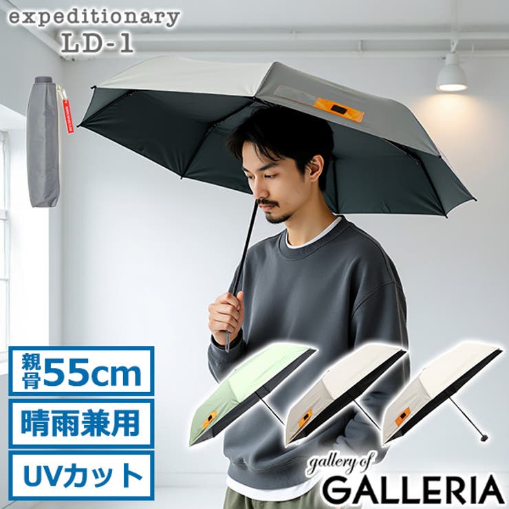 エクスピディショナリィLD1 折りたたみ傘 expeditionaryLD1 | ギャレリア Bag＆Luggage | 詳細画像1 