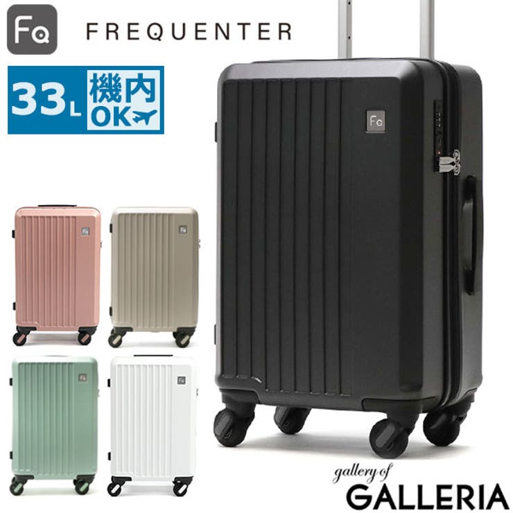 フリクエンター スーツケース FREQUENTER[品番：GLNB0009982
