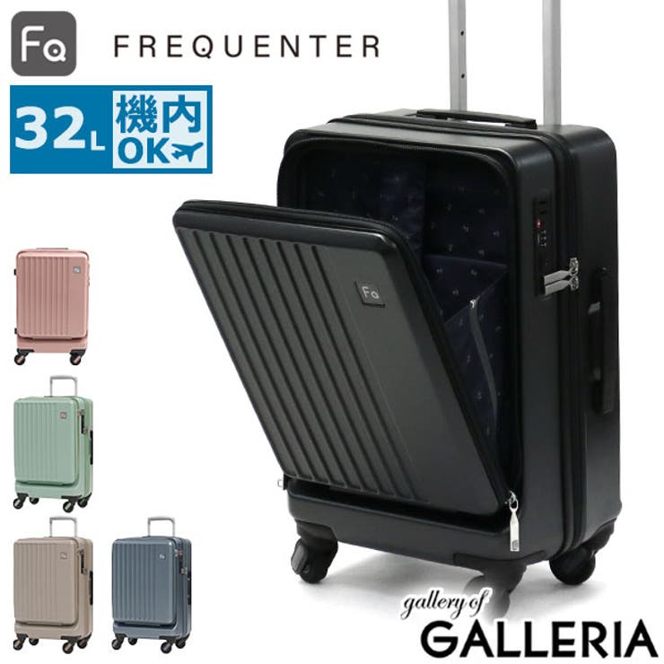 フリクエンター スーツケース FREQUENTER | ギャレリア Bag＆Luggage | 詳細画像1 