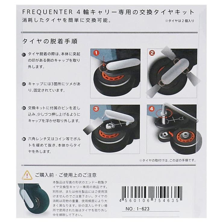 フリクエンター 交換タイヤキット FREQUENTER | ギャレリア Bag＆Luggage | 詳細画像3 