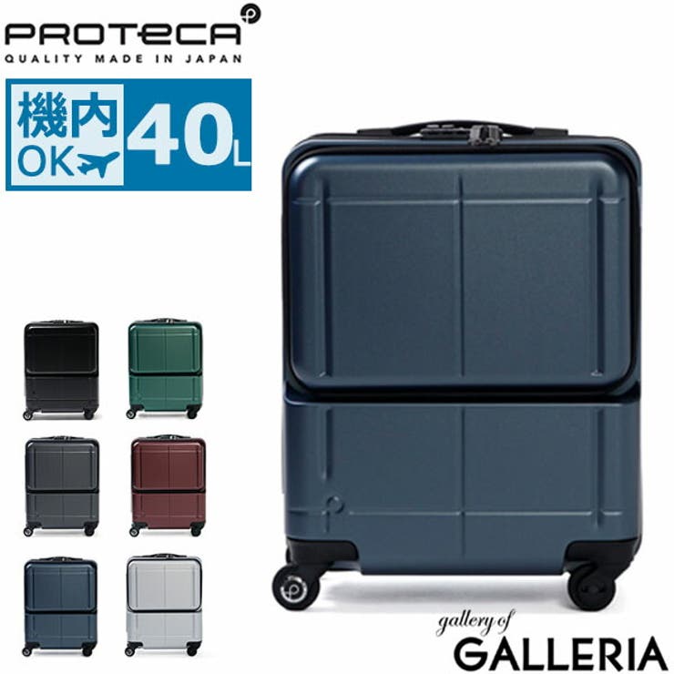 スーツケース 機内持ち込み PROTeCA