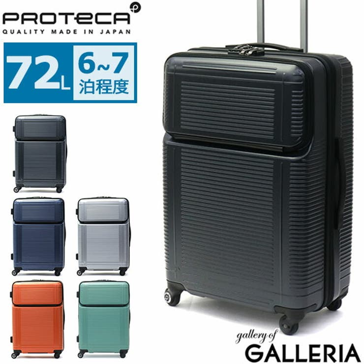スーツケース PROTeCA POCKET | ギャレリア Bag＆Luggage | 詳細画像1 