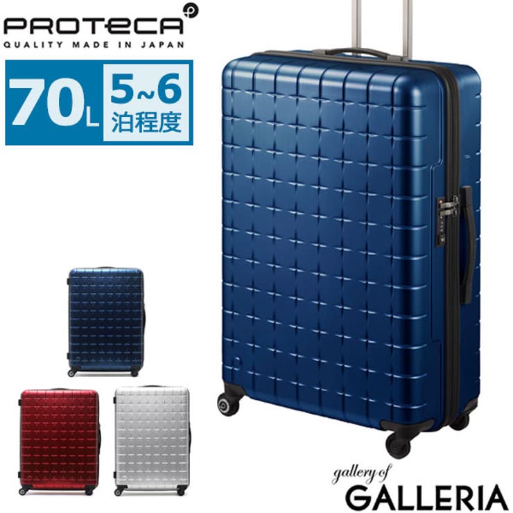プロテカ スーツケース PROTeCA[品番：GLNB0005927]｜ギャレリア
