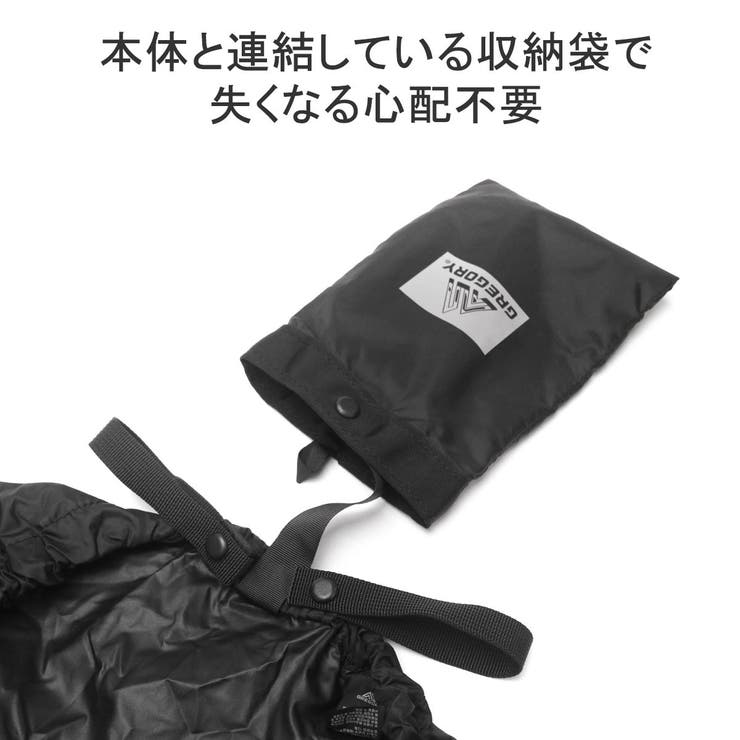 日本正規品 グレゴリー レインカバー | ギャレリア Bag＆Luggage | 詳細画像8 