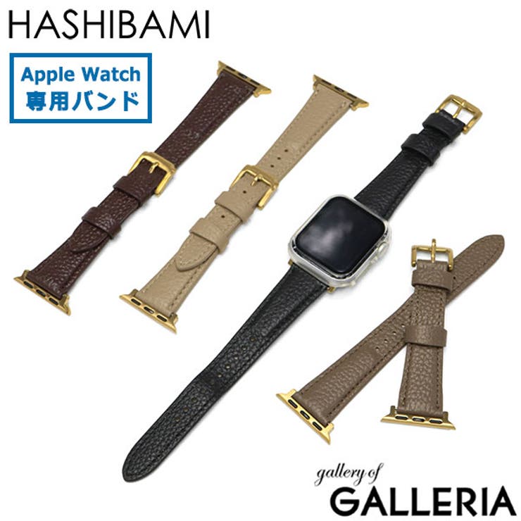 ハシバミ アップルウォッチバンド HASHIBAMI | ギャレリア Bag＆Luggage | 詳細画像1 