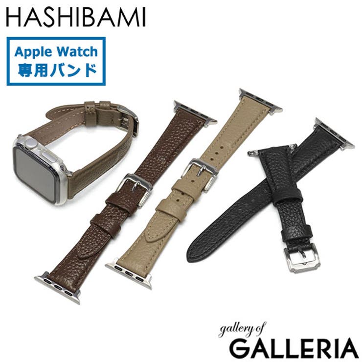 ハシバミ アップルウォッチバンド HASHIBAMI | ギャレリア Bag＆Luggage | 詳細画像1 