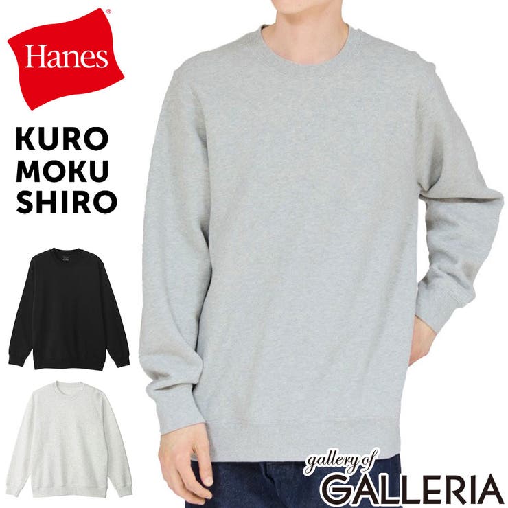 ヘインズ スウェット Hanes | ギャレリア Bag＆Luggage | 詳細画像1 
