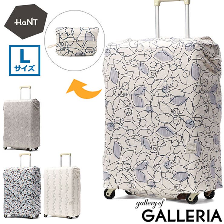 ハント スーツケースカバー HaNT | ギャレリア Bag＆Luggage | 詳細画像1 
