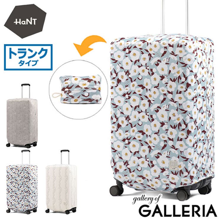 ハント スーツケースカバー HaNT | ギャレリア Bag＆Luggage | 詳細画像1 
