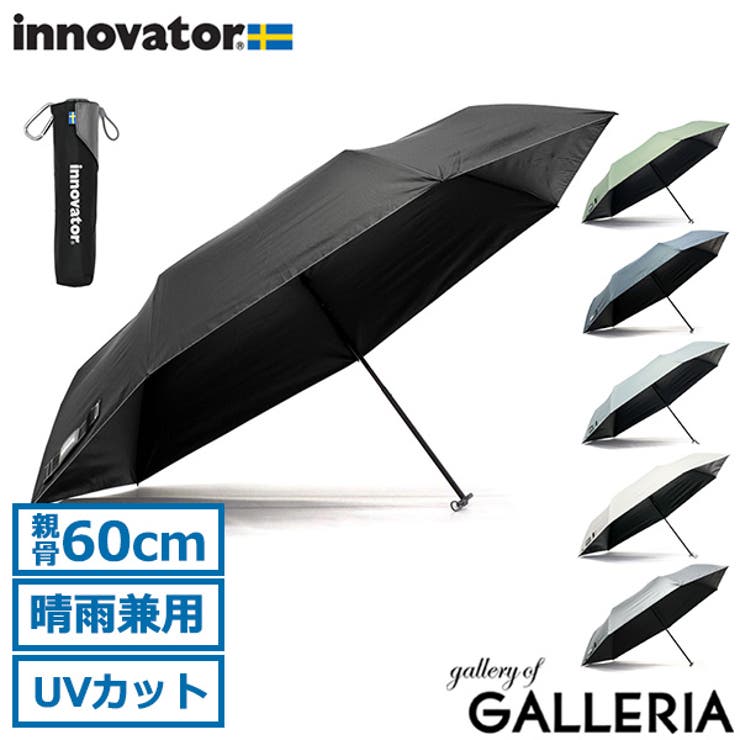 日本正規品 イノベーター 折りたたみ傘 | ギャレリア Bag＆Luggage | 詳細画像1 
