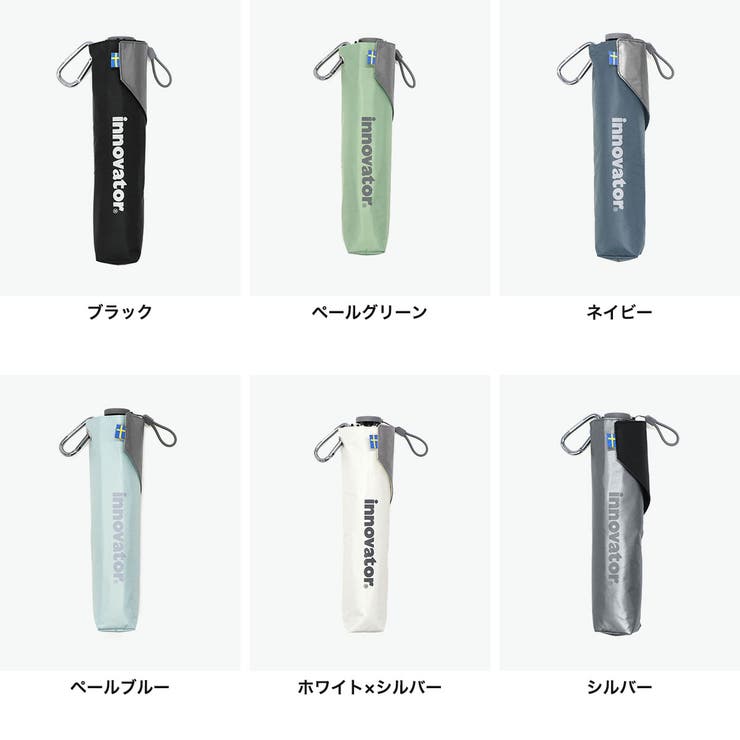 日本正規品 イノベーター 折りたたみ傘 | ギャレリア Bag＆Luggage | 詳細画像8 